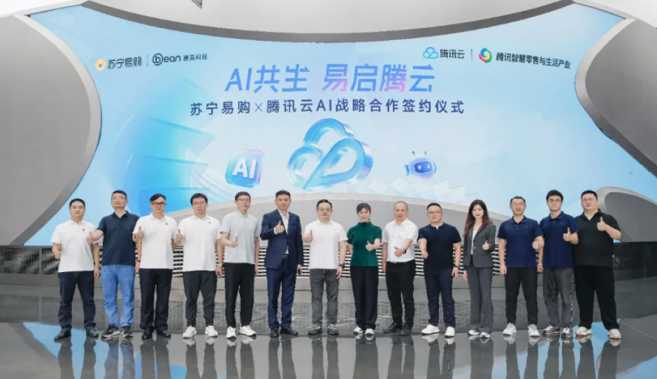 苏宁易购携手腾讯云落地AI战略合作
