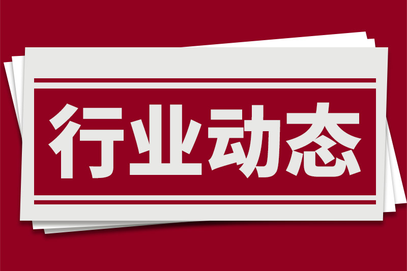 江苏6部门联合发文 推动家电（3C）以旧换新“五进”专项活动